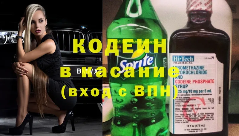 Кодеин Purple Drank Алапаевск